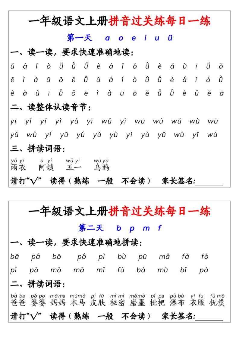 新一上语文拼音过关练每日一练14天7页-墨痕学科