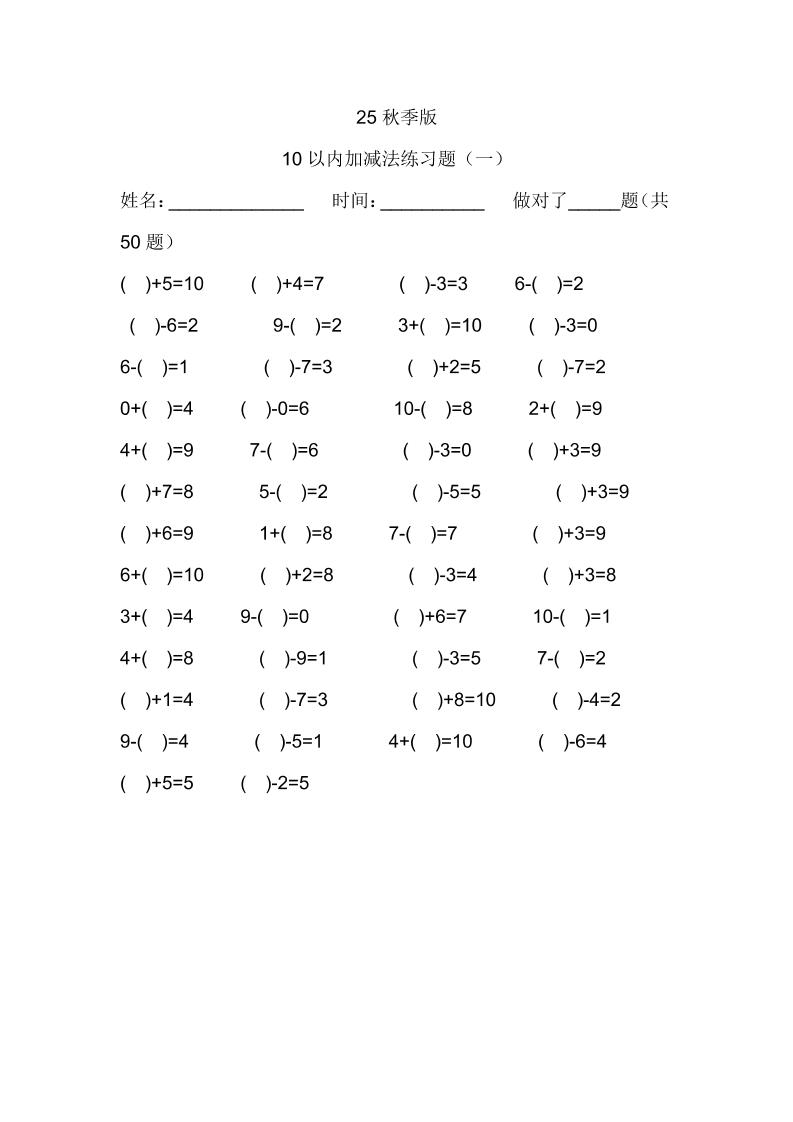 【2025秋新版】一年级数学：10以内加减法练习题500道-一上数学-墨痕学科
