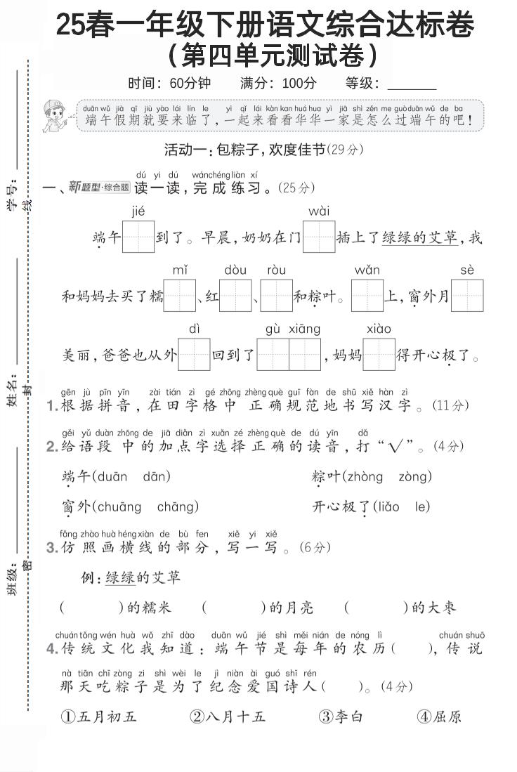一年级语文下第四单元1-墨痕学科