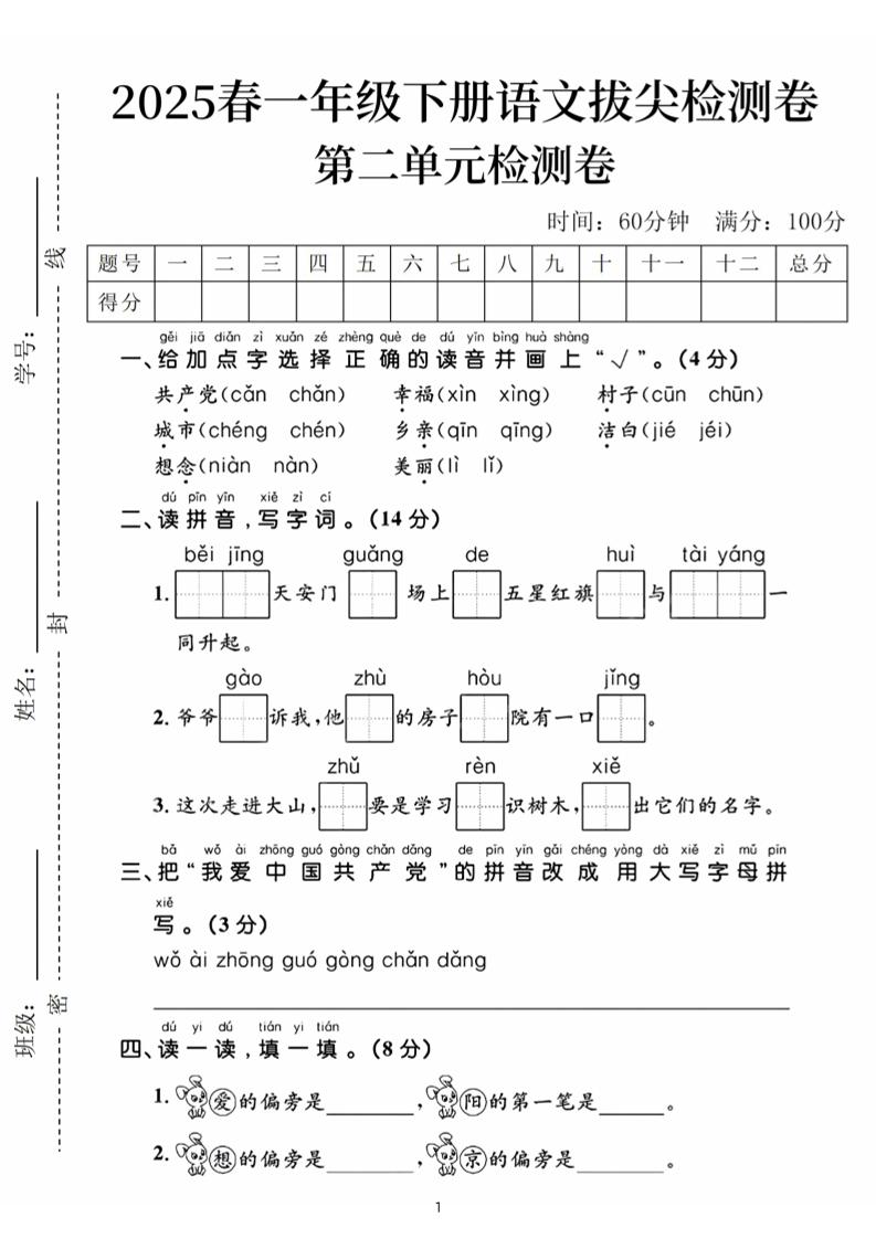 25春一下语文第二单元拔尖检测卷（含答案5页）-墨痕学科