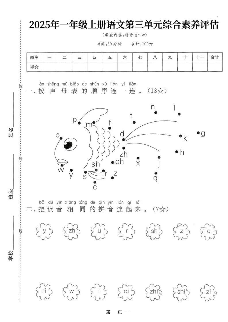 25学年一上语文第三单元综合素养评估卷（含答案5页）-墨痕学科