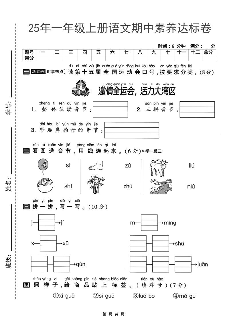 25年一年级上册语文期中素养达标卷（含答案5页）-墨痕学科