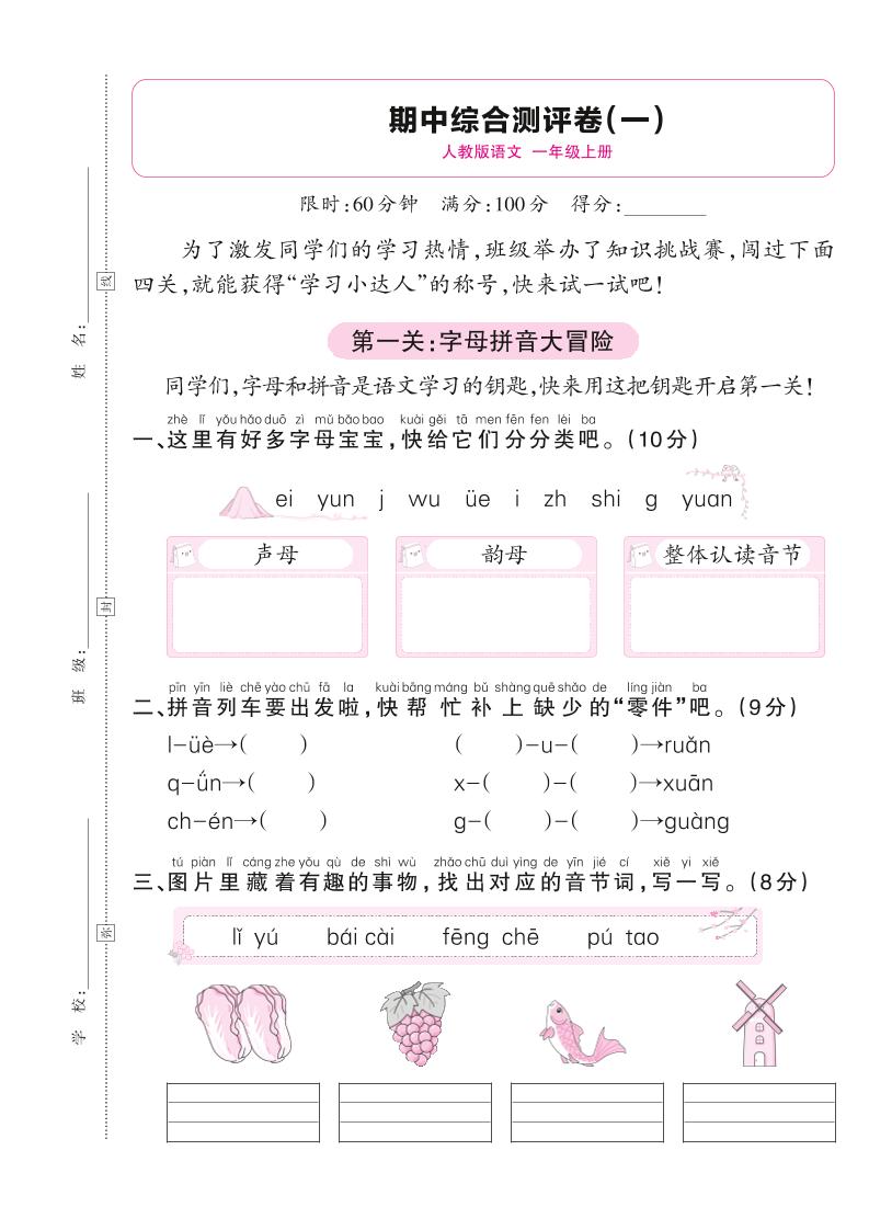 25秋一上语文期中综合测评卷（一）含答案5页-墨痕学科