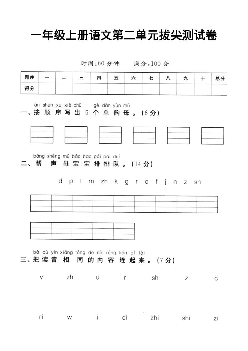 一年级上语文第二单元达标测试卷-墨痕学科