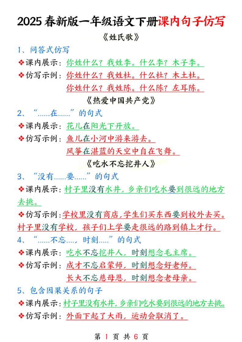 25春新一下语文课内句子仿写6页-墨痕学科