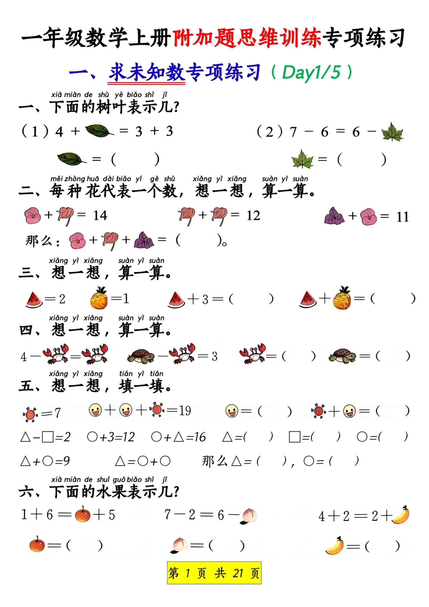 新一上数学附加题思维训练八大专项练习（21页）-墨痕学科