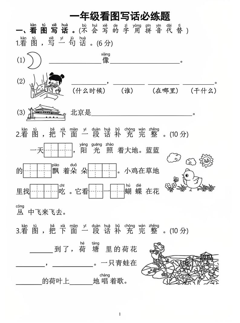 一年级上语文看图写话必练题-墨痕学科