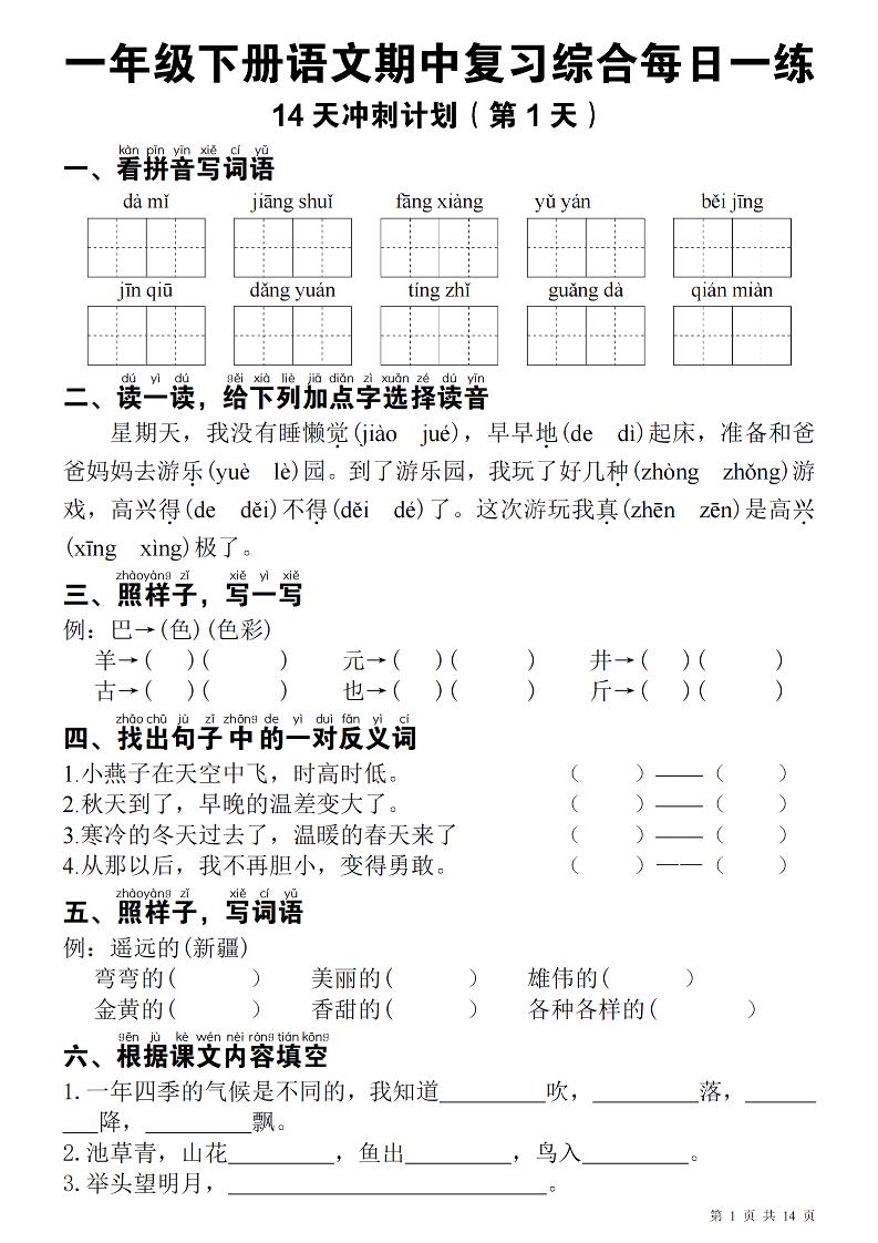 一下语文期中每日一练-墨痕学科