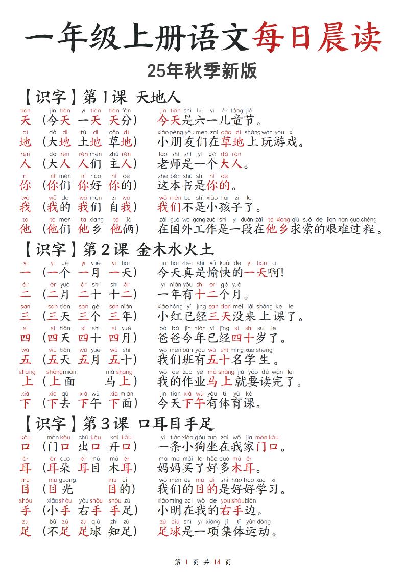 2025秋-每日晨读】一上语文-墨痕学科