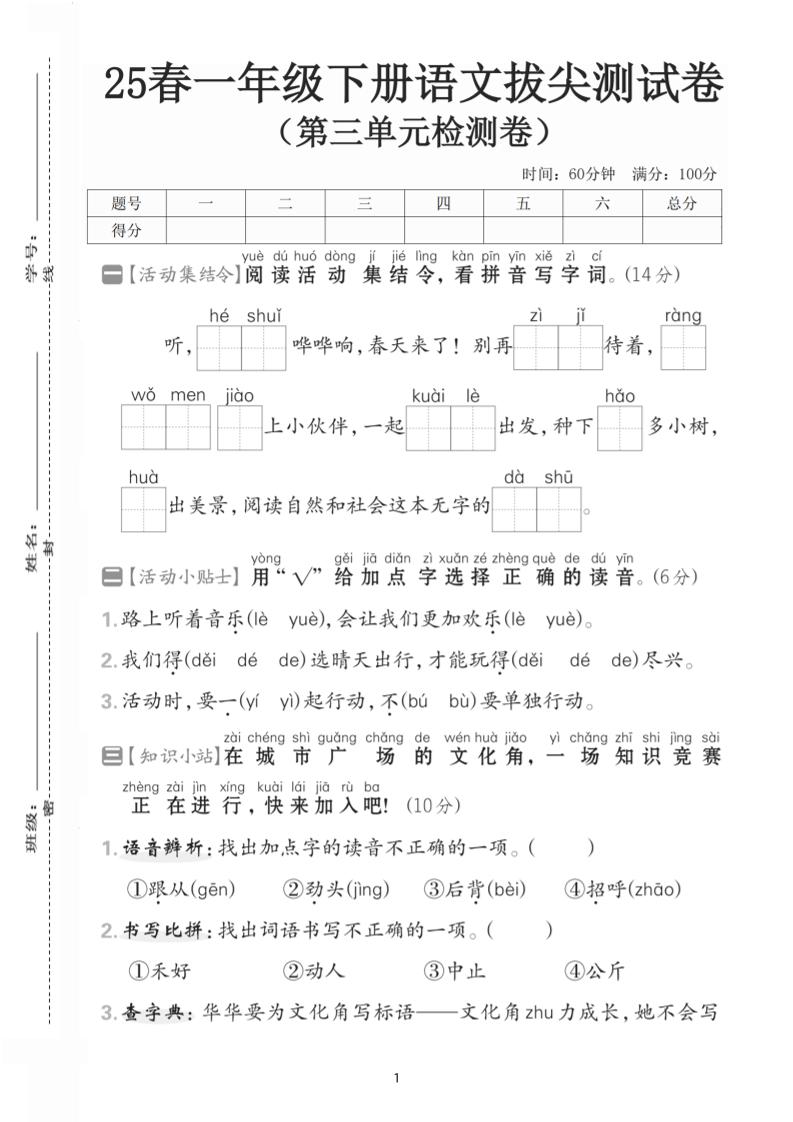 25一下语文第三单元拔尖测试卷-听，河水（含答案5页）-墨痕学科