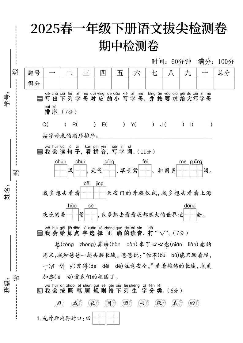 一下语文期中拔尖检测卷2-墨痕学科