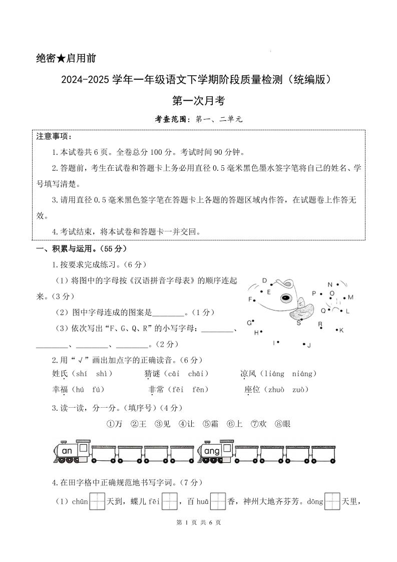 25新一下语文第一次月考检测卷（含答案8页）-墨痕学科
