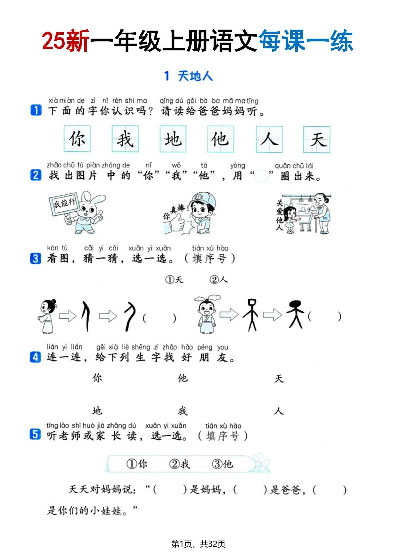 25版一上语文全册每课一练(含答案32页)-墨痕学科