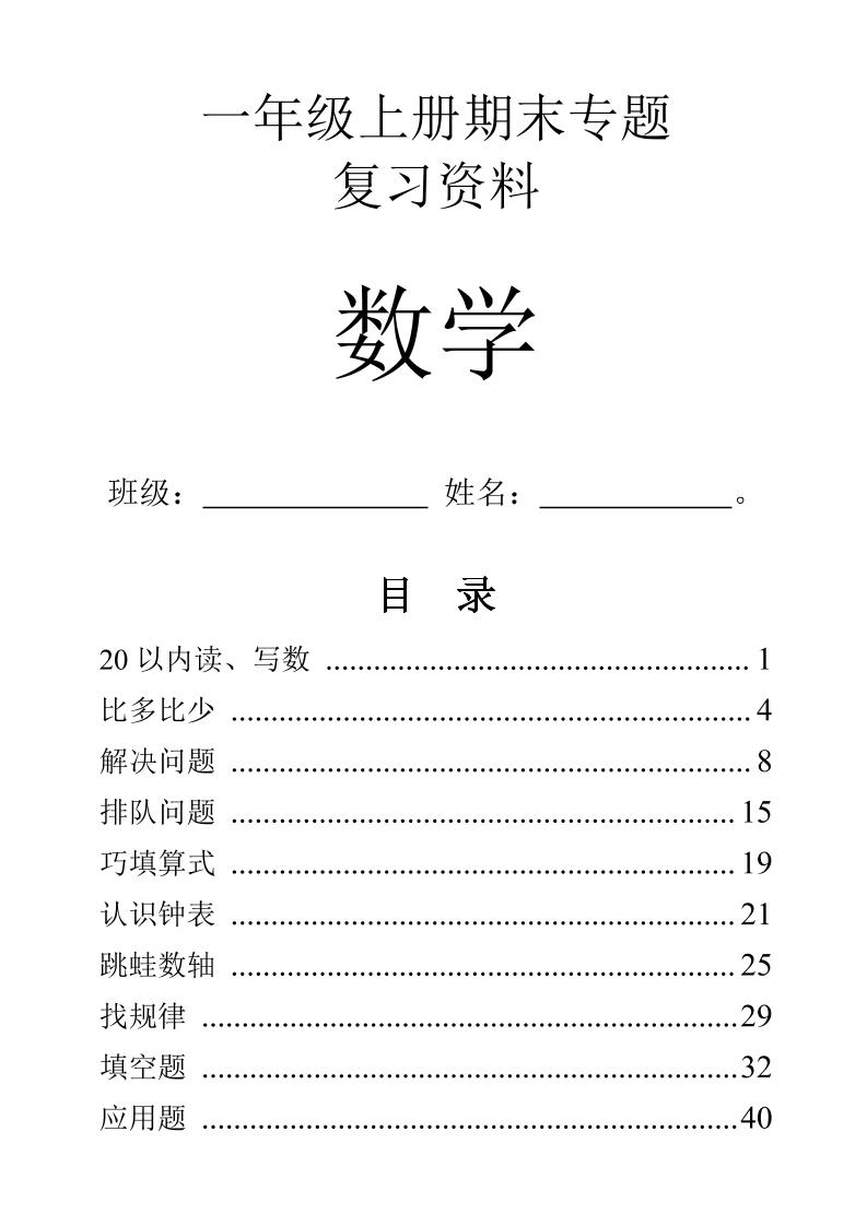一年级上数学9大题型-专项练习-墨痕学科