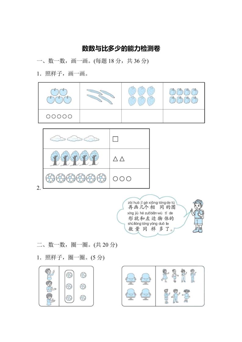 一上数学能力检测卷-数数与比多少-墨痕学科