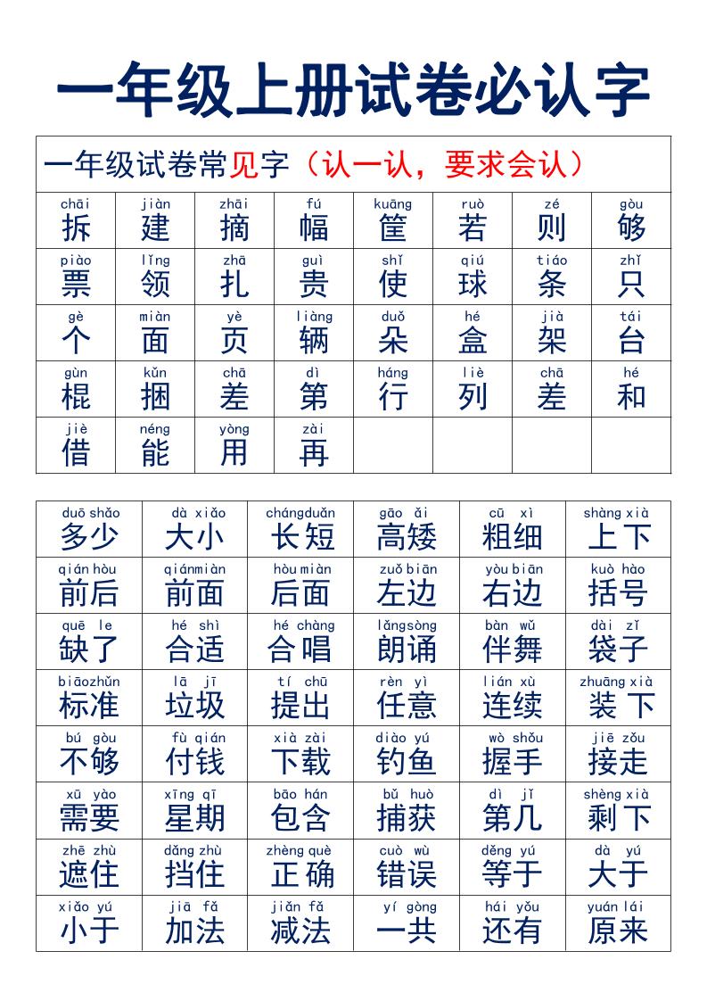 一年级上语文试卷必认字-墨痕学科