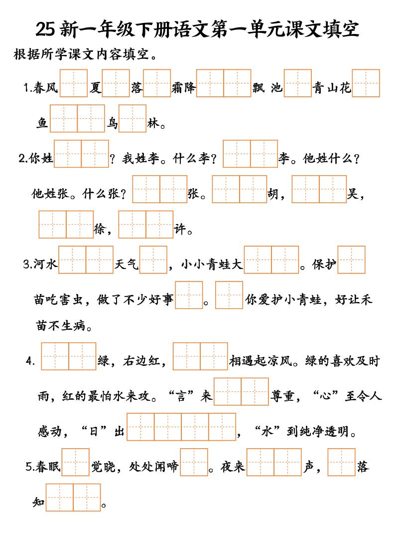 25新一年级下册语文课文填空–3-墨痕学科