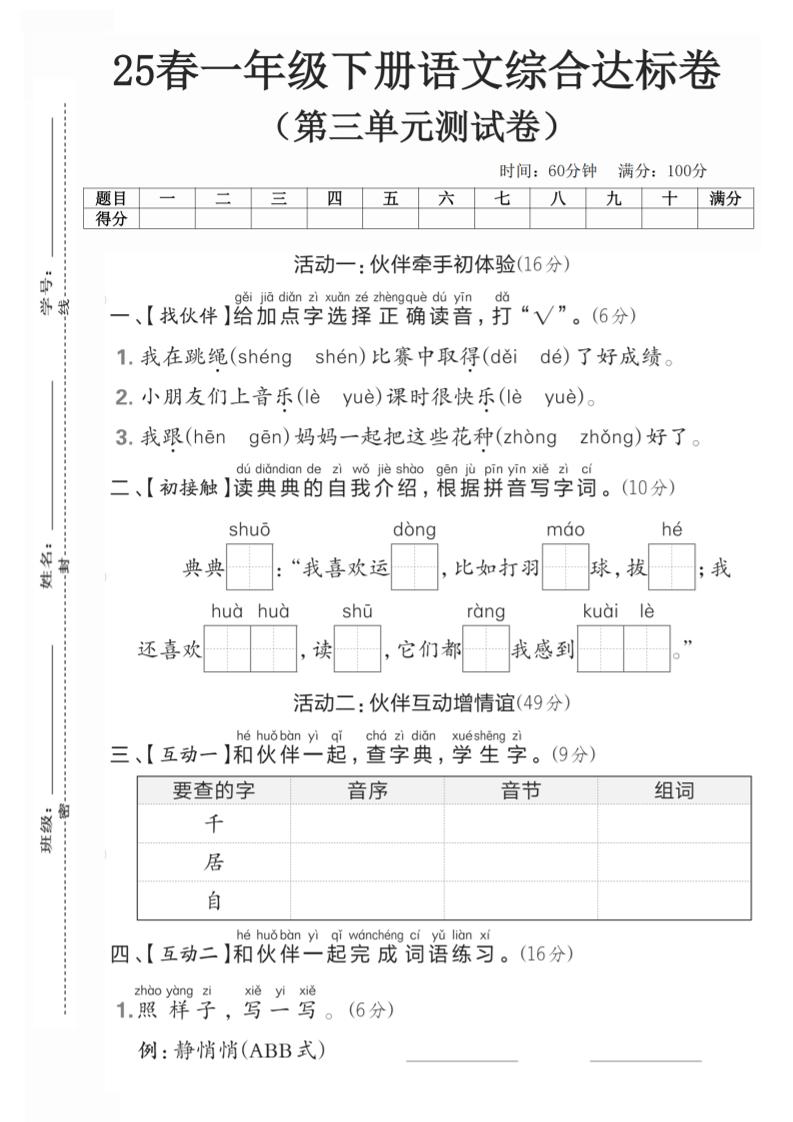 25一年级下册语文第三单元综合达标测试卷(5页)-墨痕学科