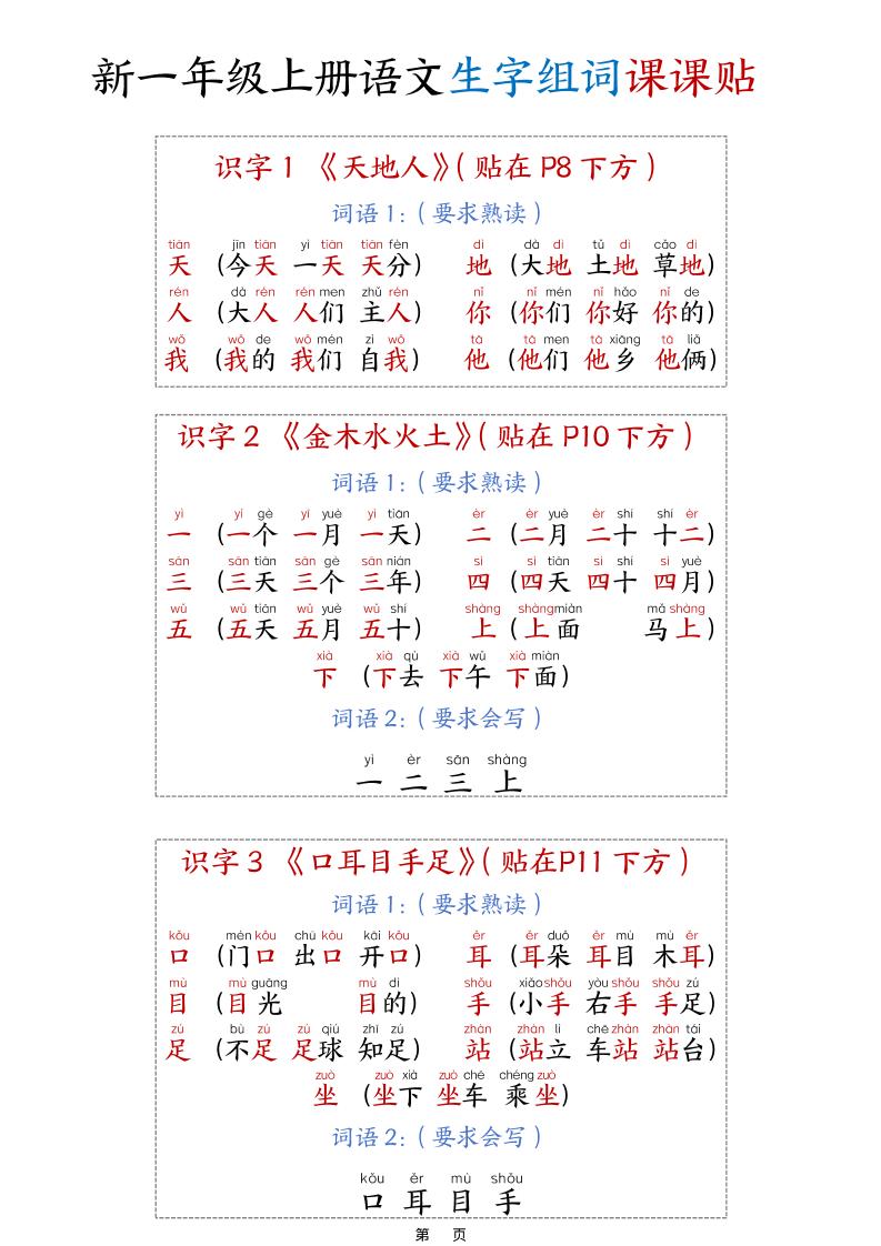 新一上语文生字组词课课贴15页-墨痕学科
