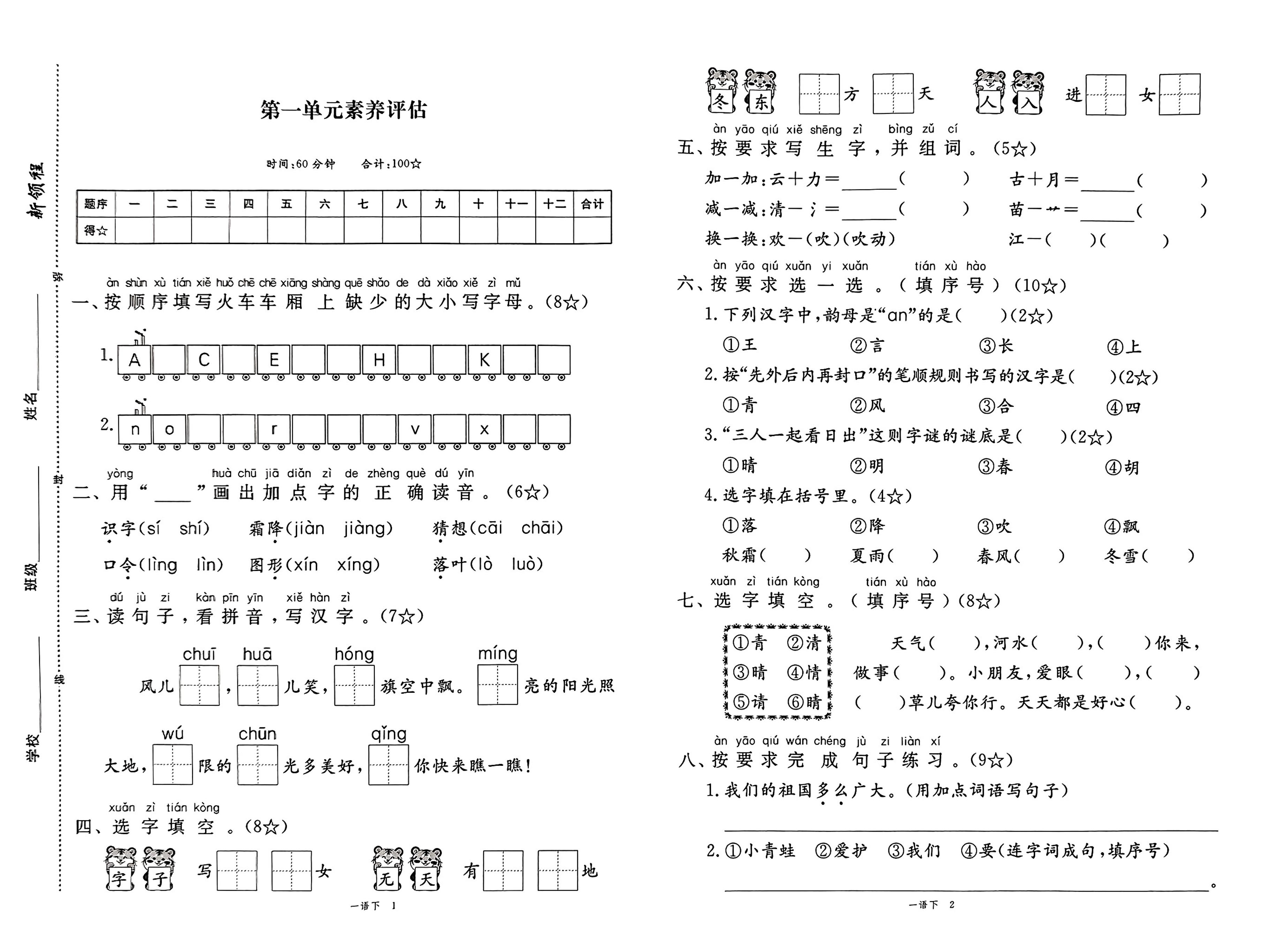 25春一下语文1-8单元期末卷-墨痕学科