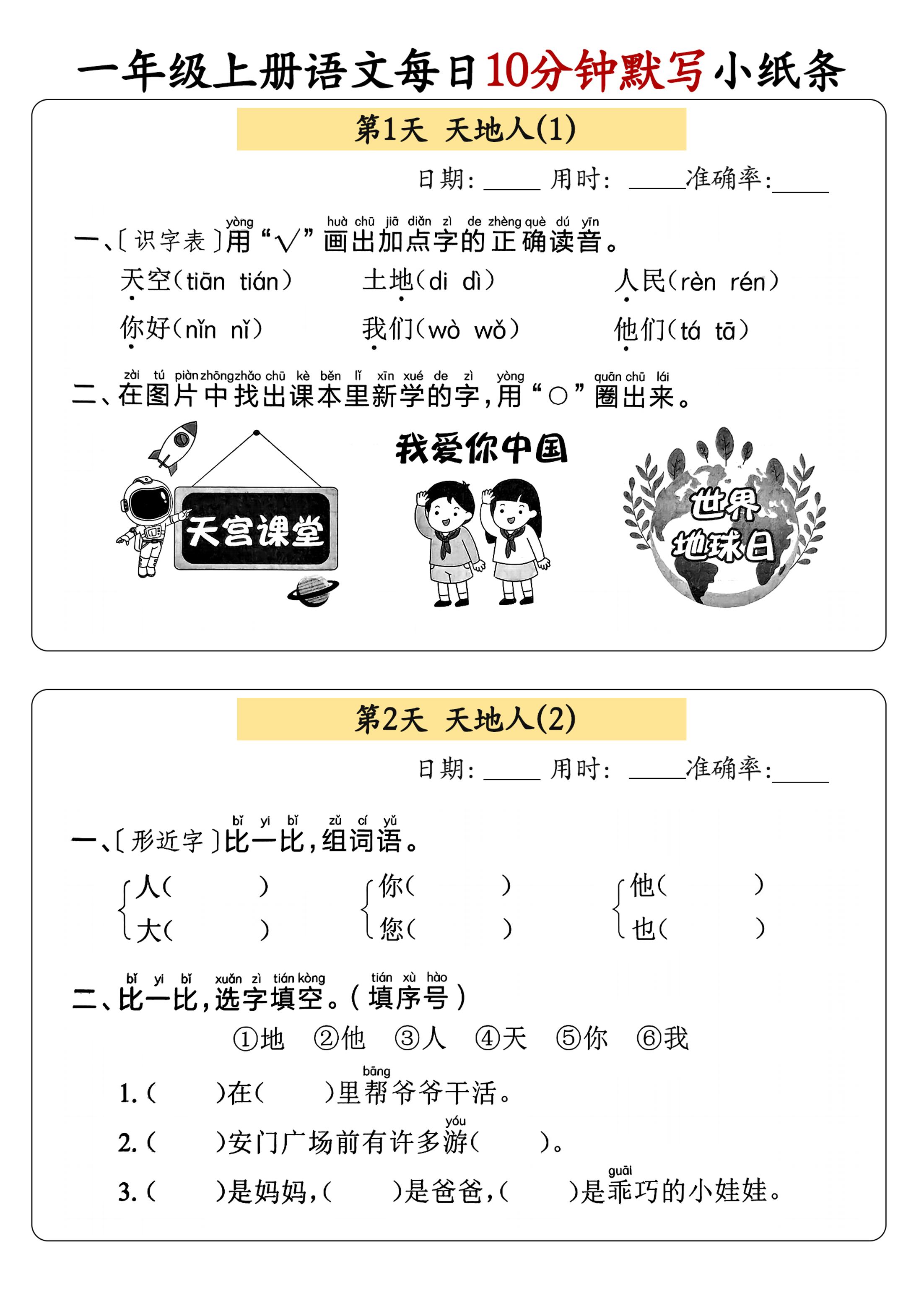 新一上语文每日10分钟默写小纸条（含答案59页）-墨痕学科