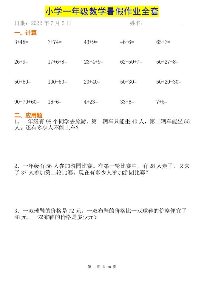 小学一年级下册数学暑假作业全套-墨痕学科
