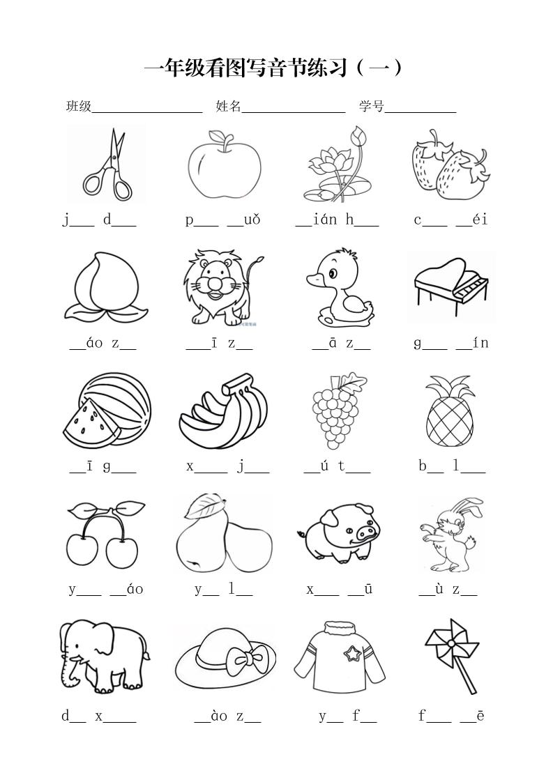 一年级上语文看图写音节练习-墨痕学科