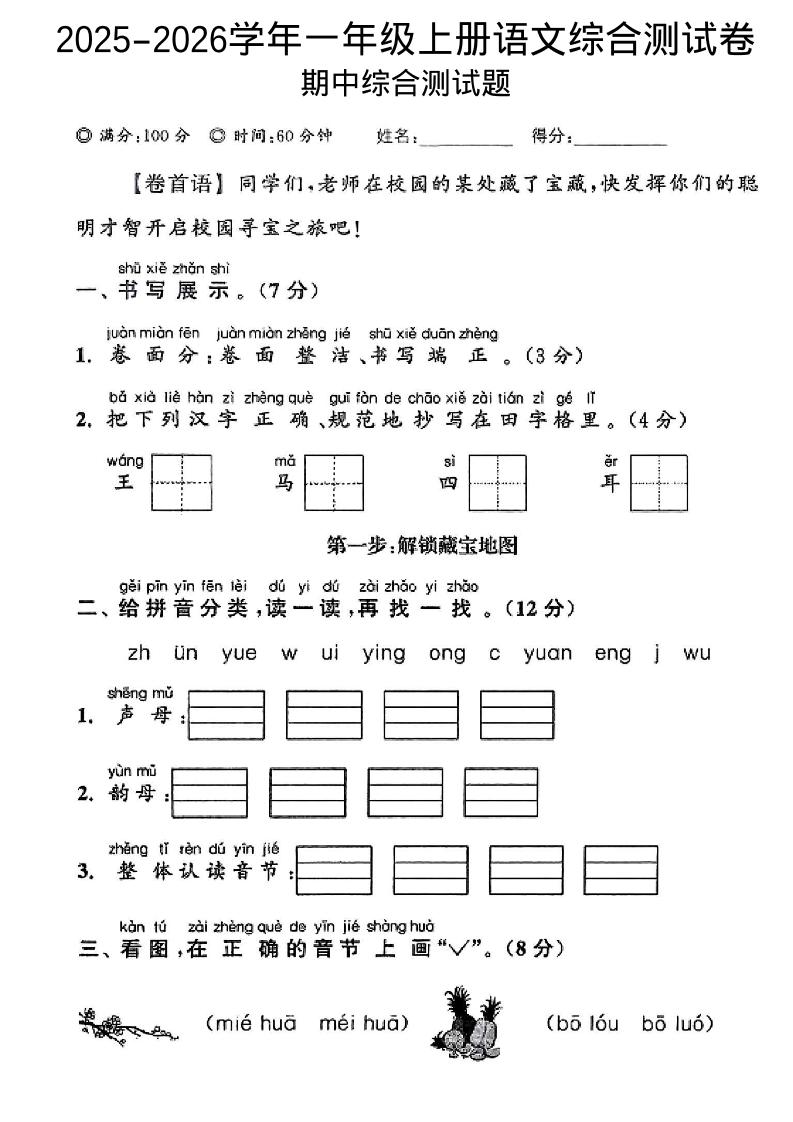 一年级上语文期中情景测试卷-墨痕学科
