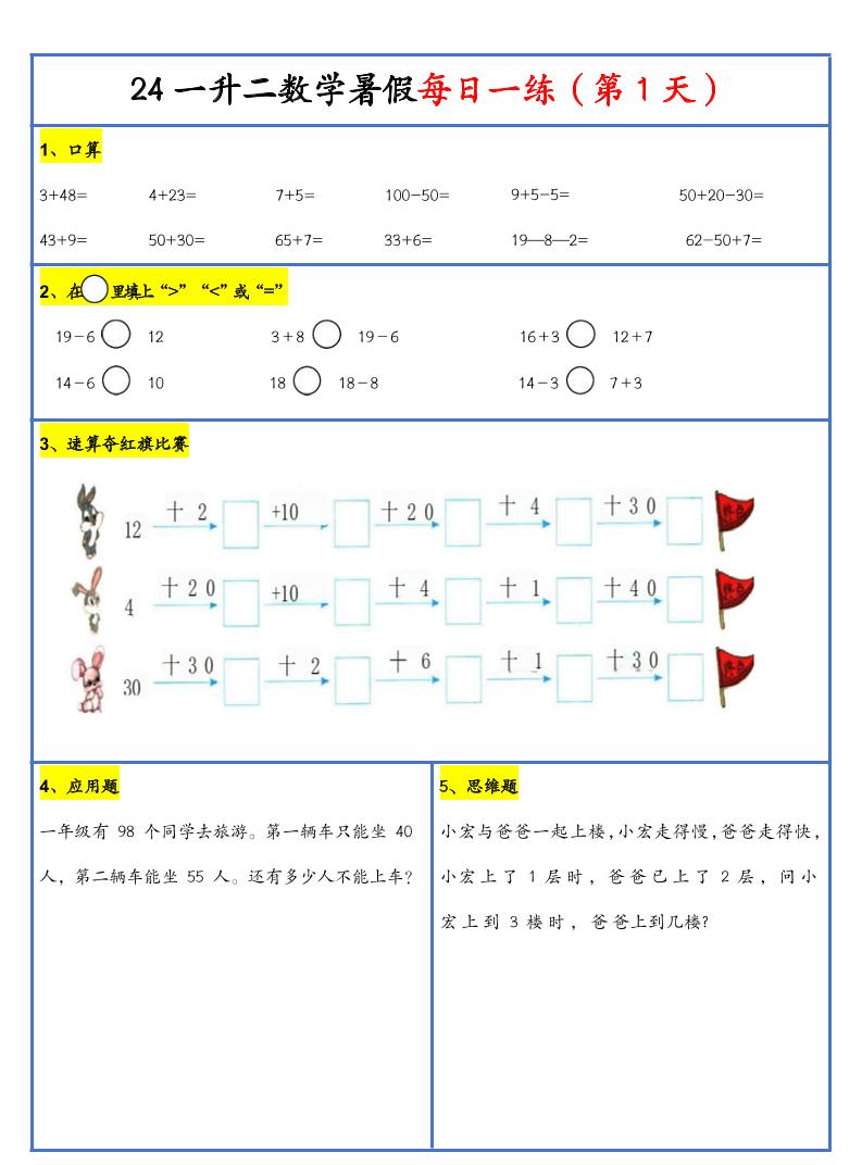 【新版】一升二暑假作业一下数学每日一练-30天-墨痕学科