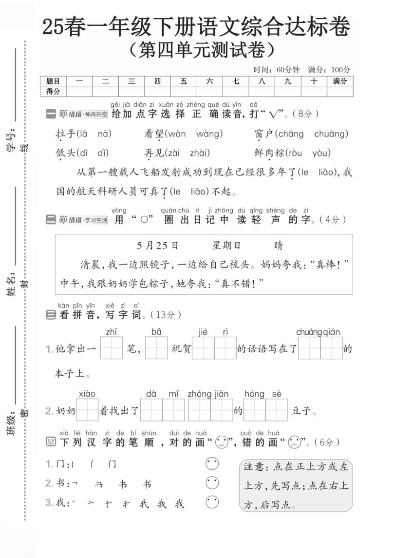 一年级语文下人教版第四单元2-墨痕学科