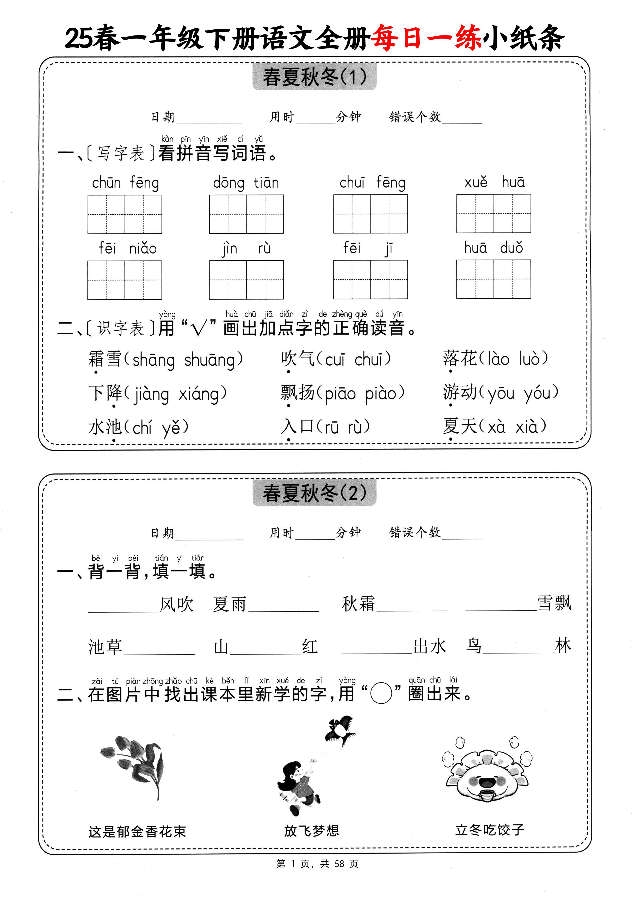 25春一下语文全册每日一练小纸条（含答案58页）-墨痕学科