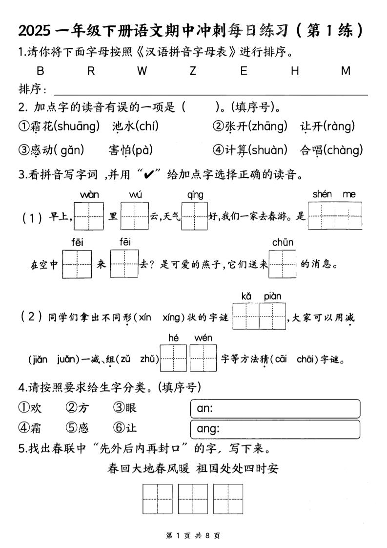 25一下语文期中冲刺每日练习8天（8页）-墨痕学科