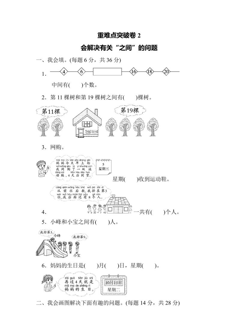 一上数学重难点突破卷2会解决有关“之间”的问题-墨痕学科