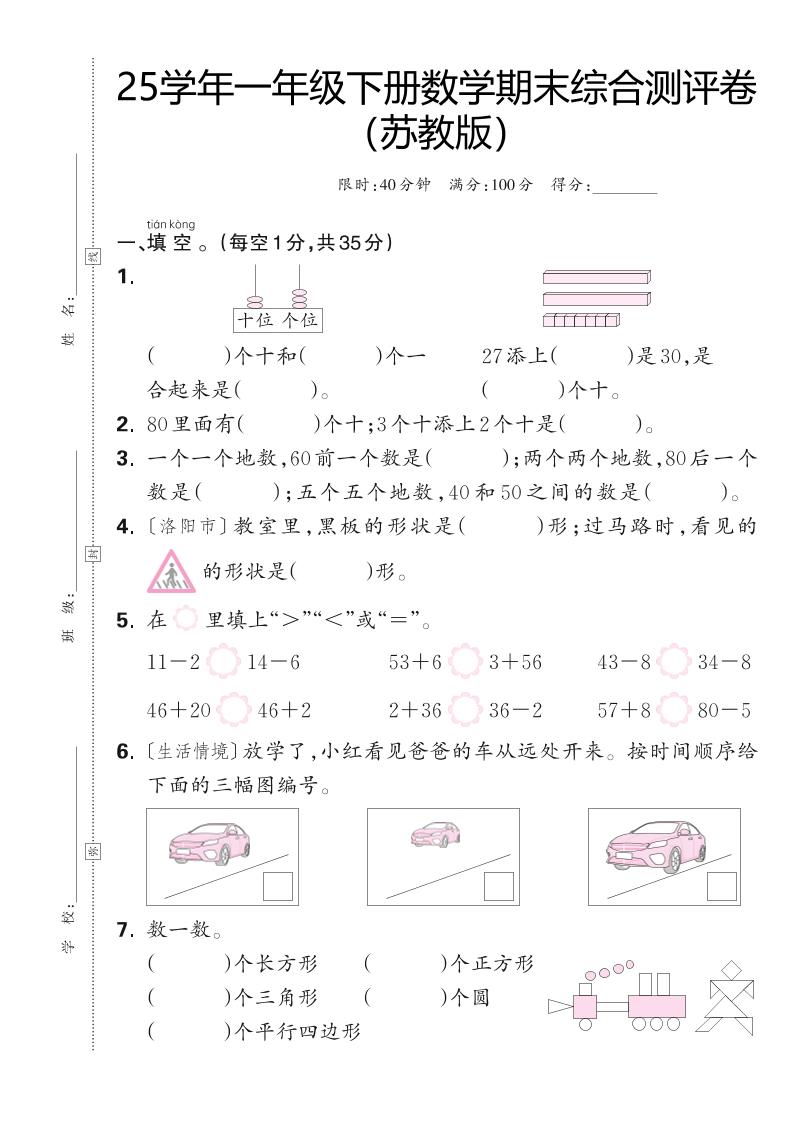 25学年一下苏教版数学期末综合测评卷（含答案5页）-墨痕学科