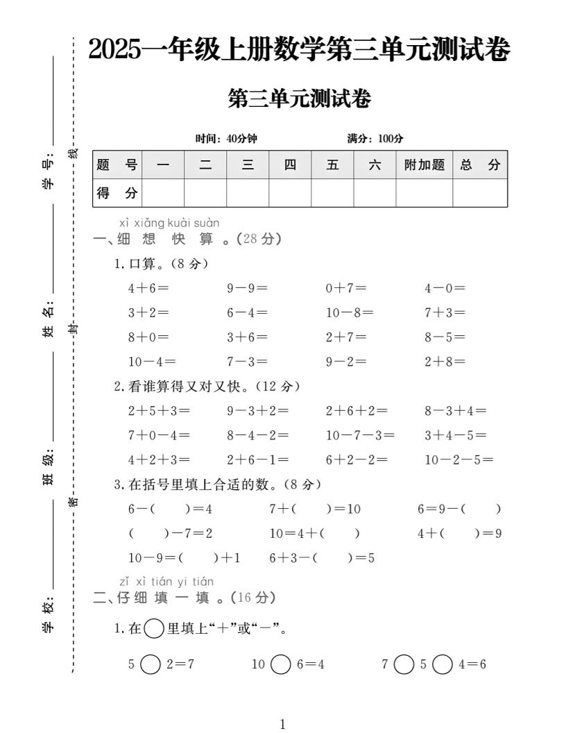 25一上数学第三单元拔尖测试卷-墨痕学科
