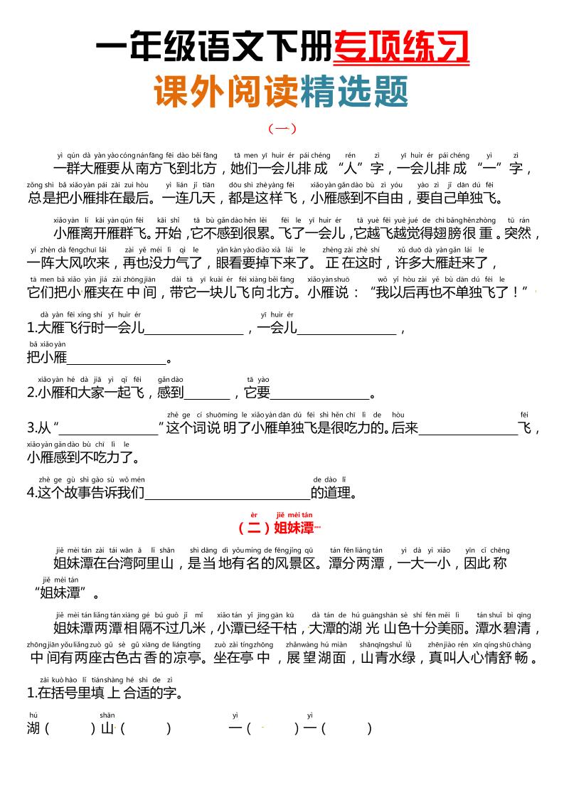 课外阅读理解项练习一下语文-墨痕学科