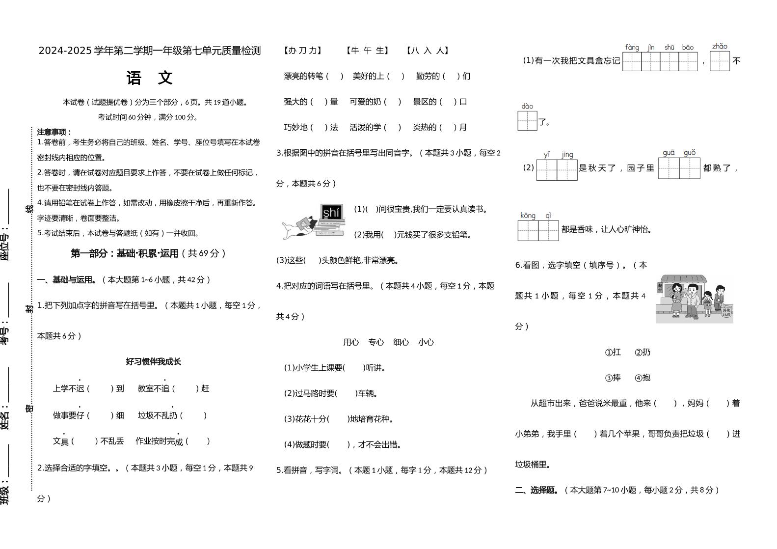 【素养评测】统编版语文一年级下册第七单元提优卷（含答案）-墨痕学科
