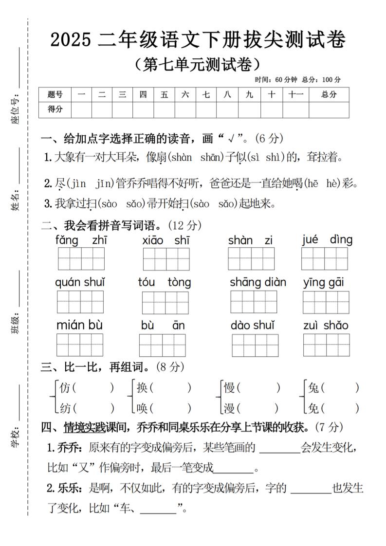 二下语文第七单元拔尖测试卷4（4页）-墨痕学科