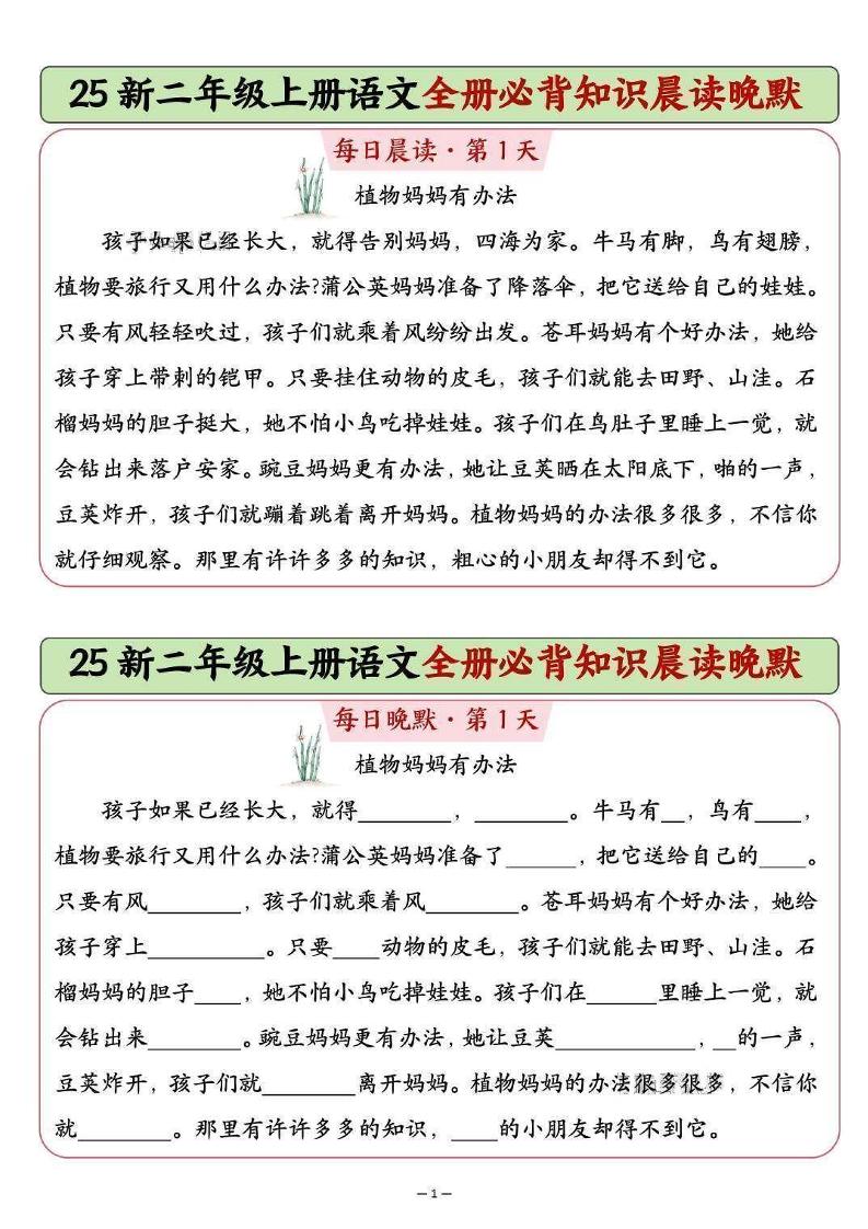 25新二上语文全册必背知识晨读晚默（14页）-墨痕学科