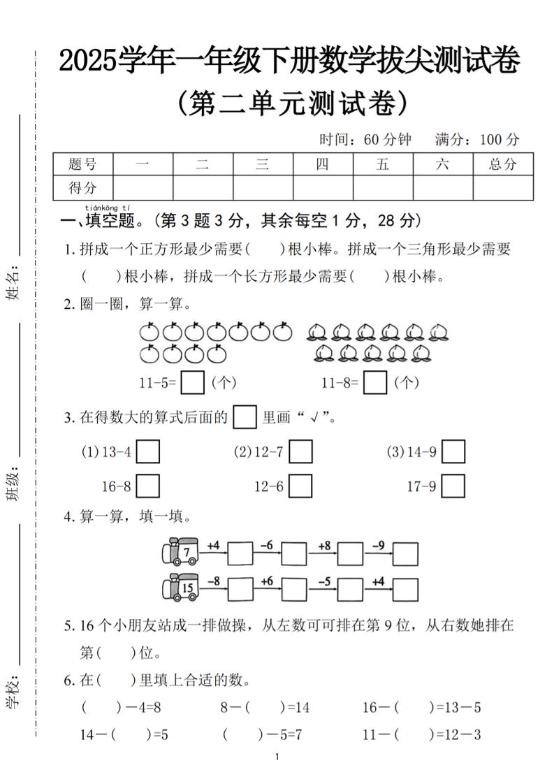 25一下数学第二单元拔尖测试卷-拼成一个正方形（含答案5页）-墨痕学科