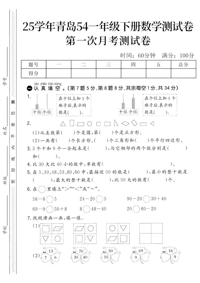 25学年青岛54一下数学第一次月考测试卷-墨痕学科