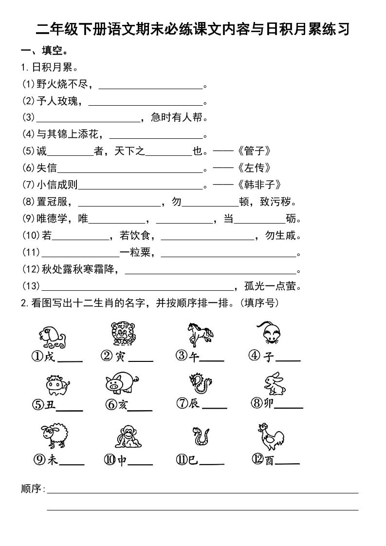 二下语文期末复习日积月累及按课文内容填空专项练习-墨痕学科