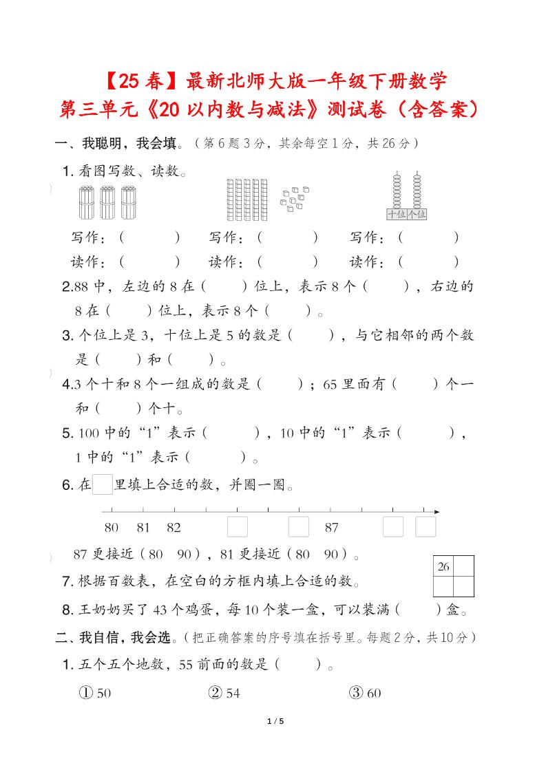 25春北师大版一年级下册数学第三单元《20以内数与减法》测试卷（含答案）-墨痕学科