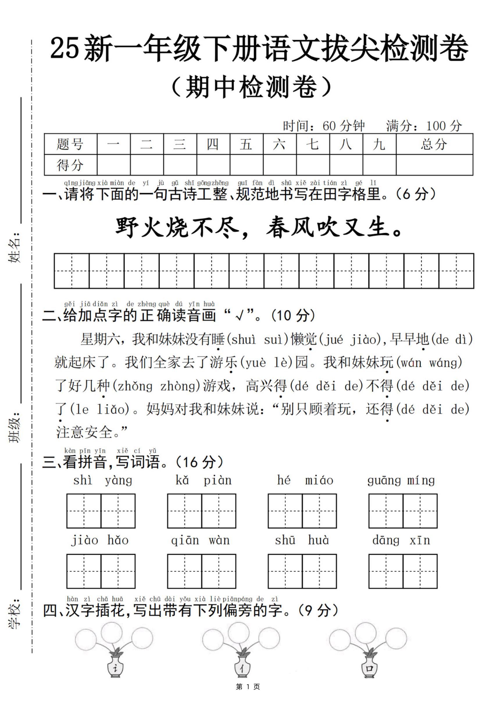 25新一下语文期中拔尖检测卷-野火烧不尽(含答案5页)-墨痕学科