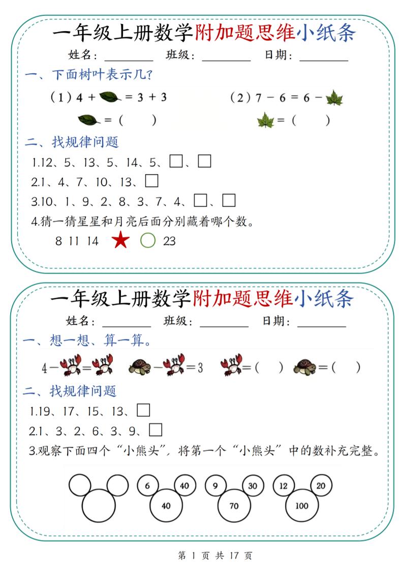 一上数学附加题思维小纸条30天（含答案17页）-墨痕学科