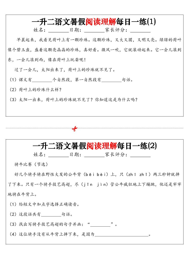 一升二语文暑假阅读理解每日一练32天（16页）-二上语文-墨痕学科