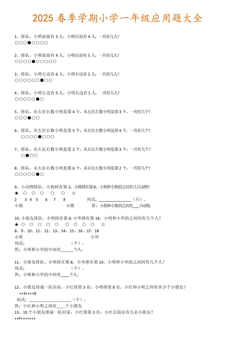 一下数学【2025春-应用题大全】-墨痕学科