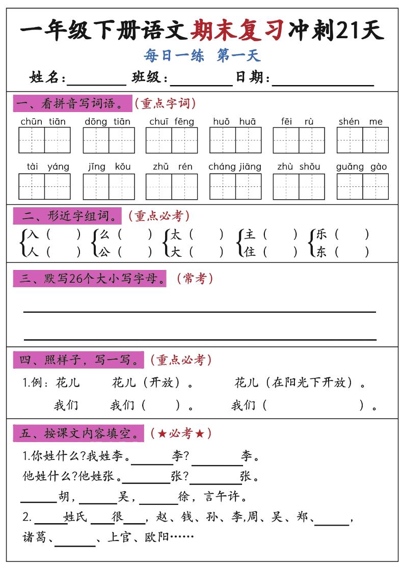 新一下语文期末复习冲刺21天空白版-墨痕学科