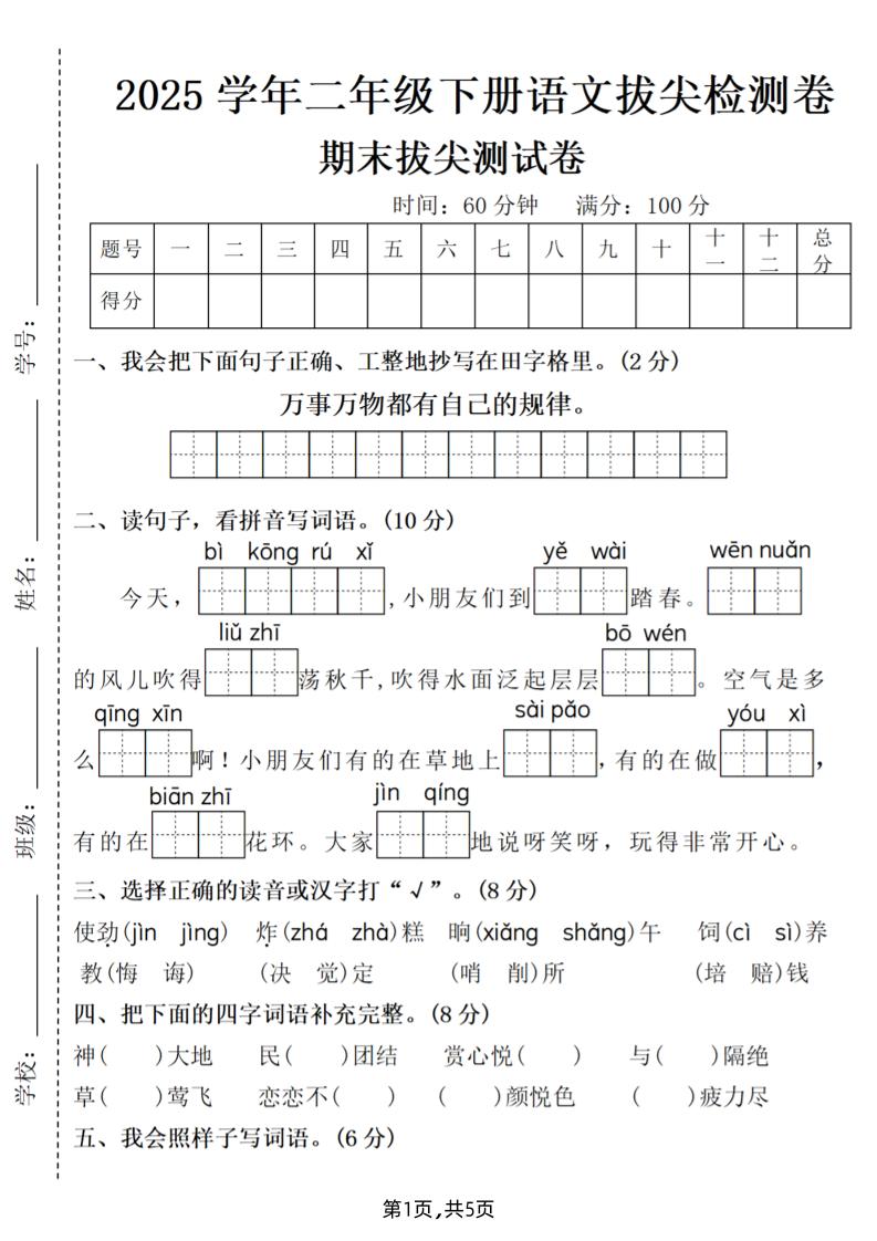 25二下语文期末拔尖测试卷（含答案5页）-墨痕学科