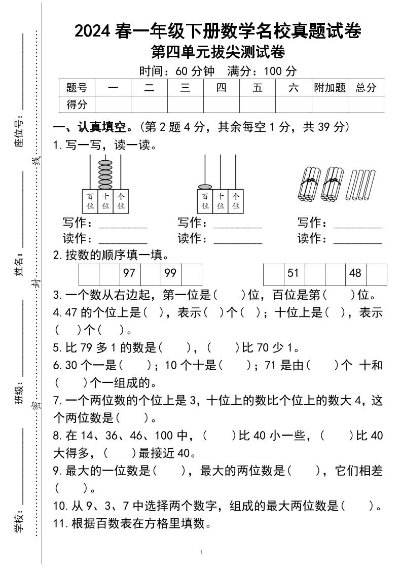 一下数学第四单测试-墨痕学科
